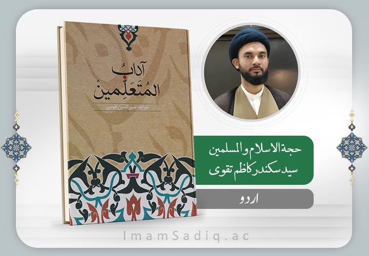 مقدماتی اخلاق | اردو | پری حوزه